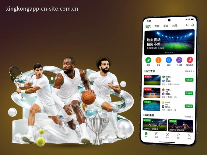 星空体育app APP，热门赛事快速进入